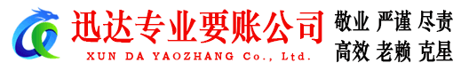 元宝山收账公司